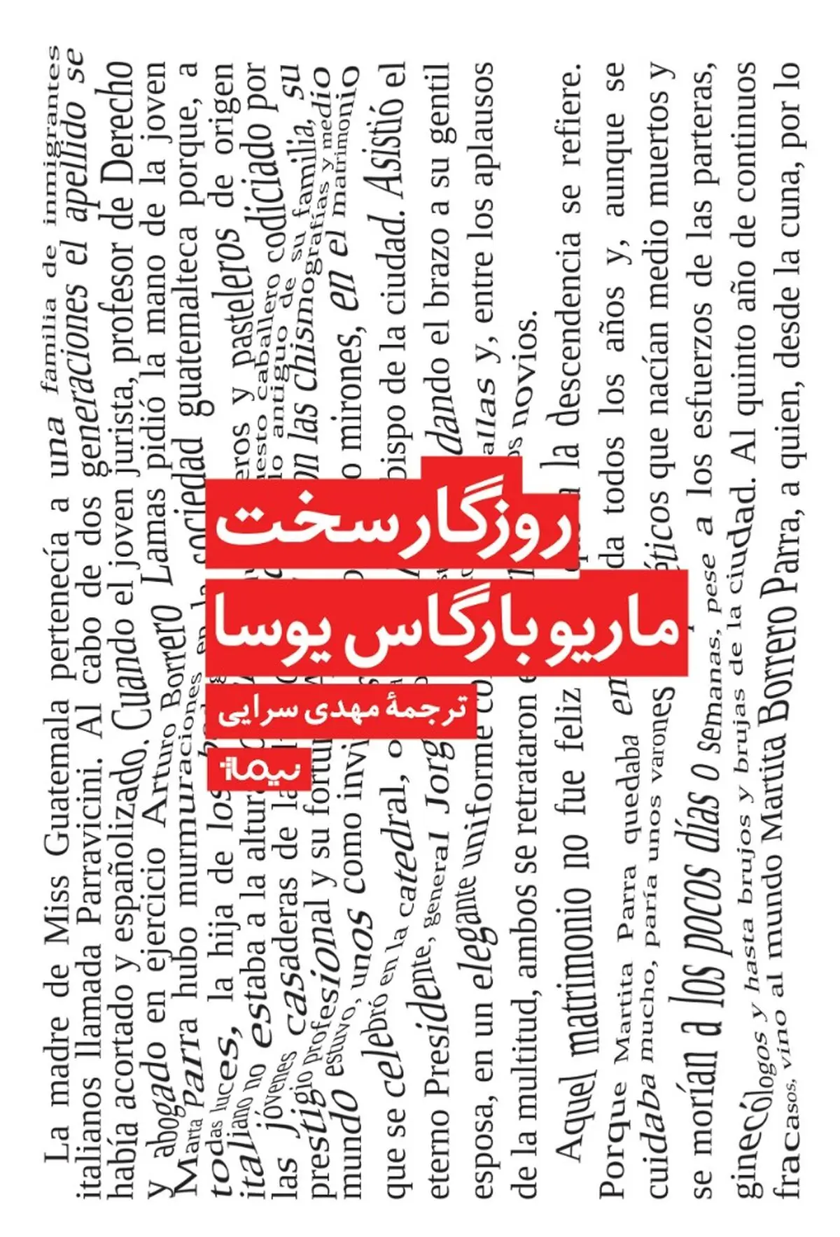 جدیدترین رمان یوسا به فارسی منتشر شد