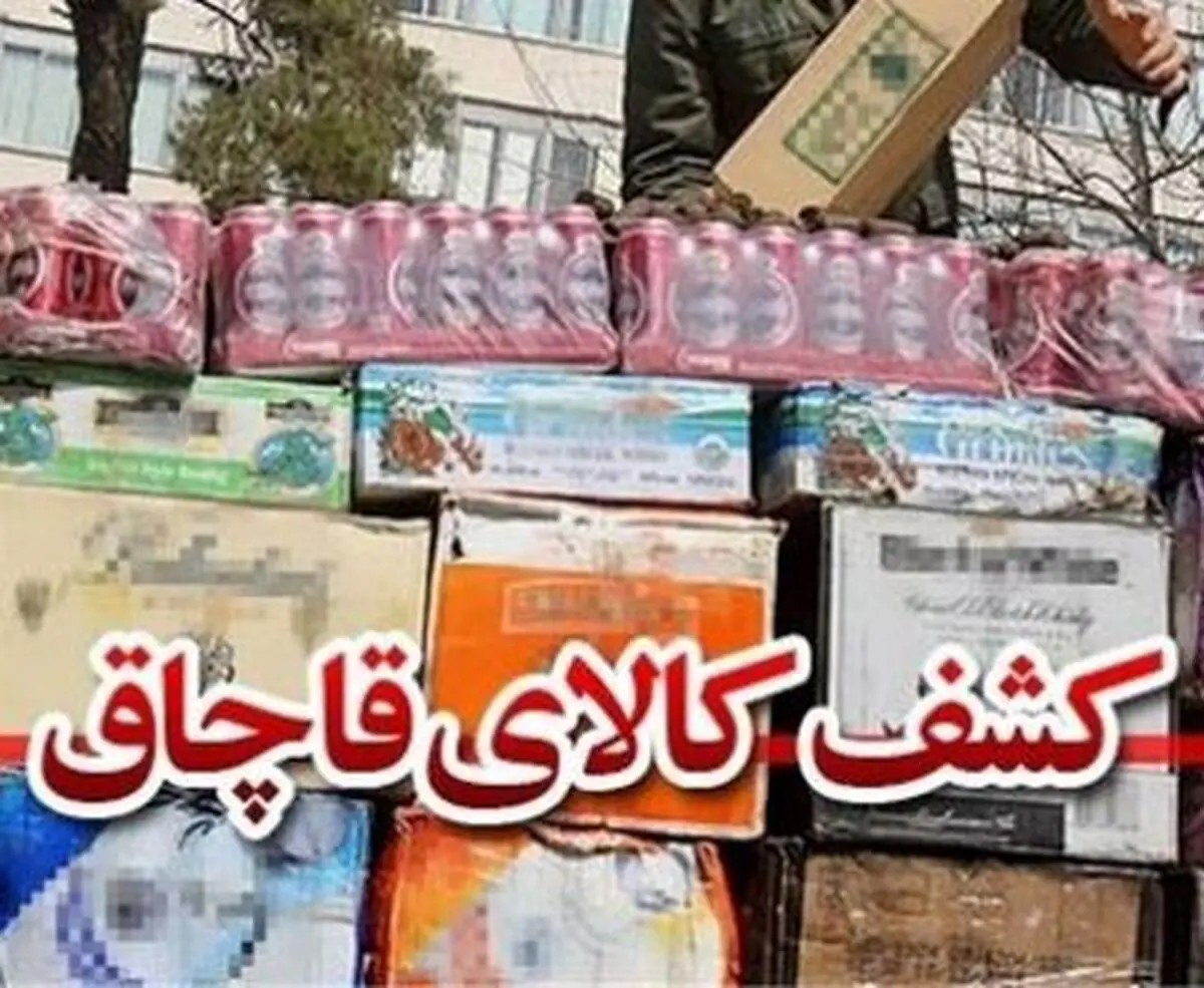 کشف انواع کالای قاچاق در مرز دوغارون تایباد    