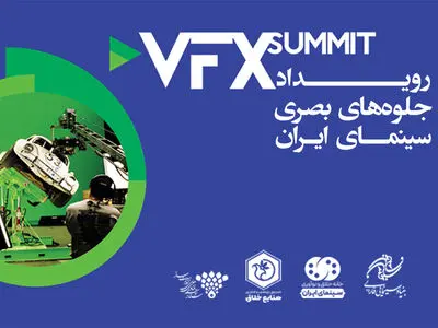 فارابی جایزه سال جلوه‌های بصری سینمای ایران را اهدا می‌کند