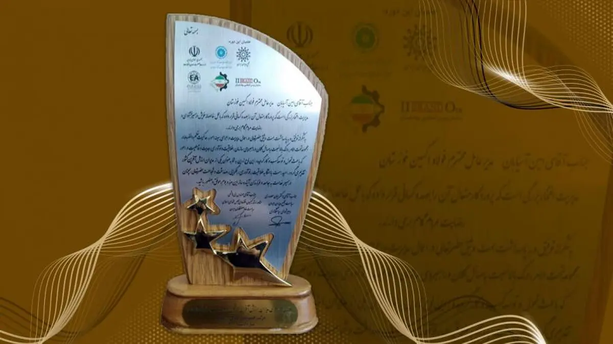 فولاد اکسین خوزستان موفق به دریافت نشان عالی مدیر ارزش‌آفرین شد
