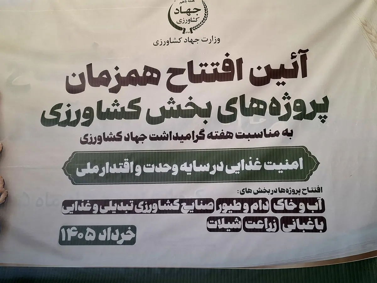 افتتاح نخستین کارخانه تولید خوراک آماده آبزیان در کرمانشاه