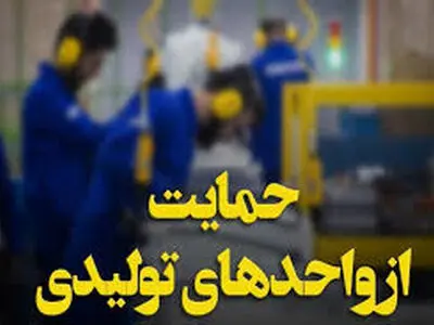 رونق تولید در واگن پارس و آذرآب مد نظر ویژه قرار گیرد