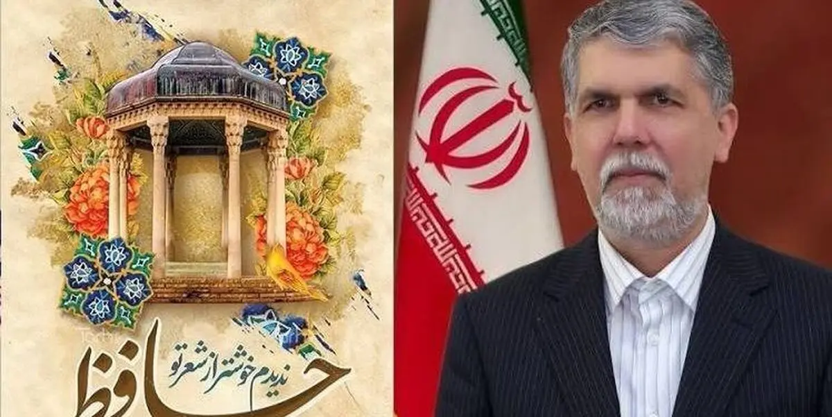 وزیر فرهنگ و ارشاد اسلامی مهمان آیین بزرگداشت حافظ در شیراز می‌شود