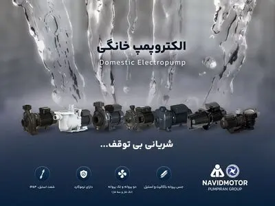 معماری قدرت و حرکت در قلب صنعت پمپ ایران و خاورمیانه
