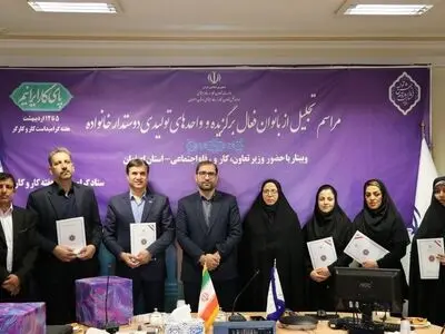 بانوان فعال در عرصه‌ کار و تولید اصفهان تجلیل شدند