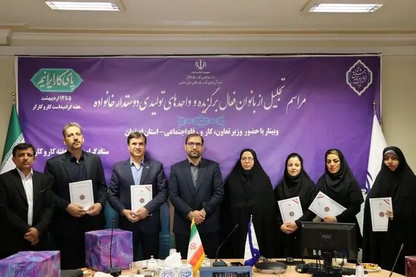 بانوان فعال در عرصه‌ کار و تولید اصفهان تجلیل شدند