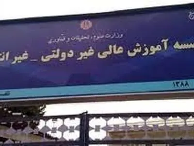  متقاضیان باتوجه به چه روش هایی میتوانند برای ثبت نام خود در دانشگاه های غیر انتفاعی اقدام کنند ؟