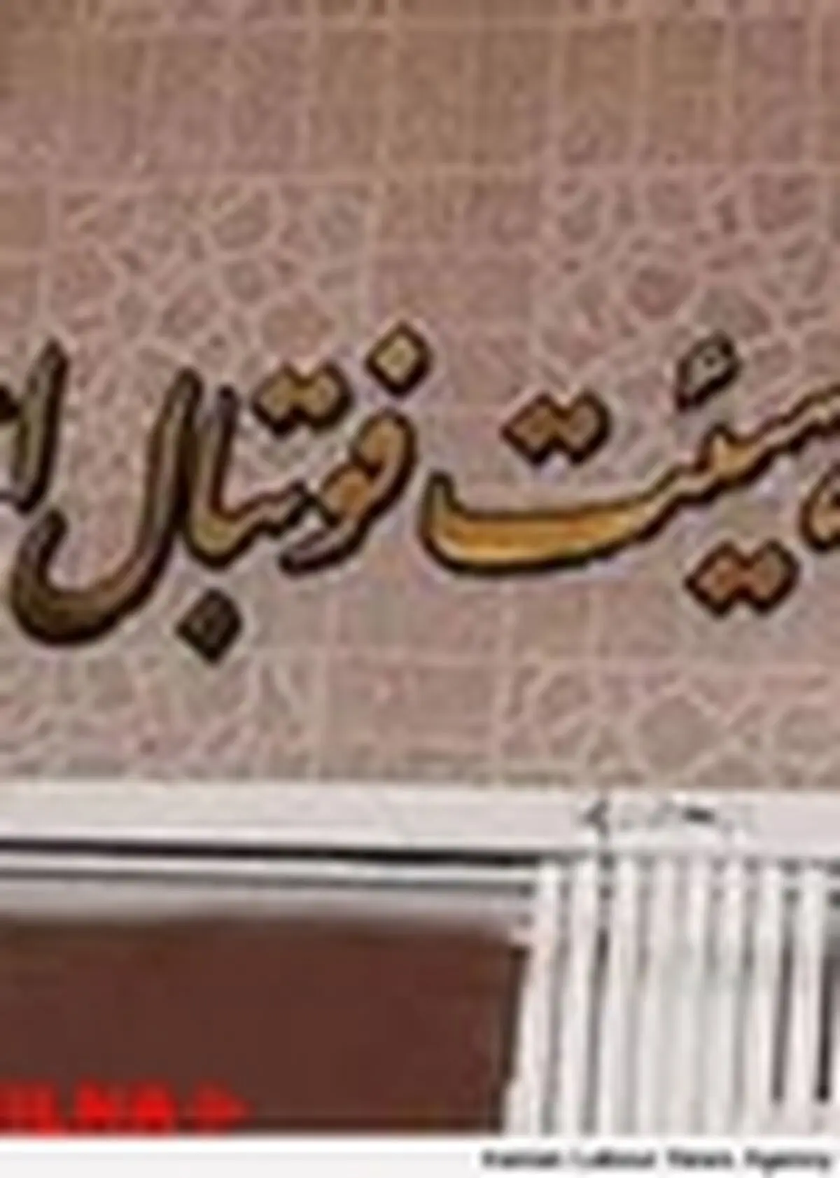 مجمع انتخاباتی هیات‌فوتبال تهران ۳ اسفند برگزار می‌شود / طلسم می‌شکند!