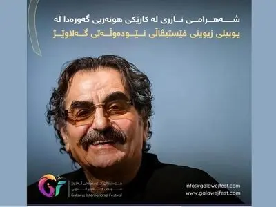شهرام ناظری در جشنواره بین‌المللی «گلاویژ» می‌خواند