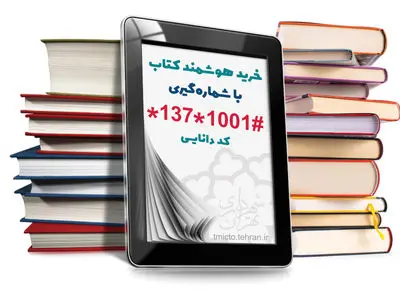 کُد دانایی برای خرید هوشمند کتاب