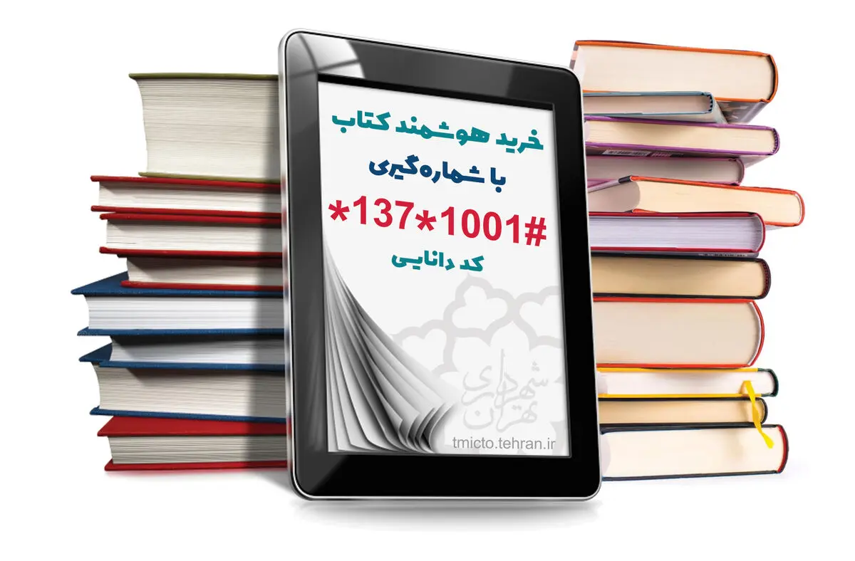 کُد دانایی برای خرید هوشمند کتاب
