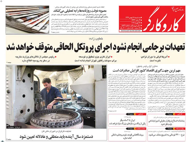 صفحه اول روزنامه ها سه‌شنبه ۲۸ بهمن