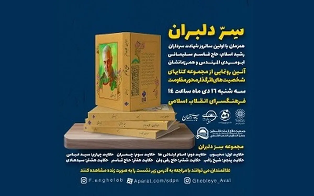 مجموعه کتاب‌های شخصیت‌های اثرگذار محور مقاومت رونمایی می‌شود