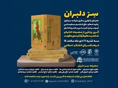 مجموعه کتاب‌های شخصیت‌های اثرگذار محور مقاومت رونمایی می‌شود