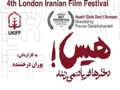 هیس دختر‌ها فریاد نمی‌زنند؛ بهترین فیلم جشنواره فیلمهای ایرانی لندن شد