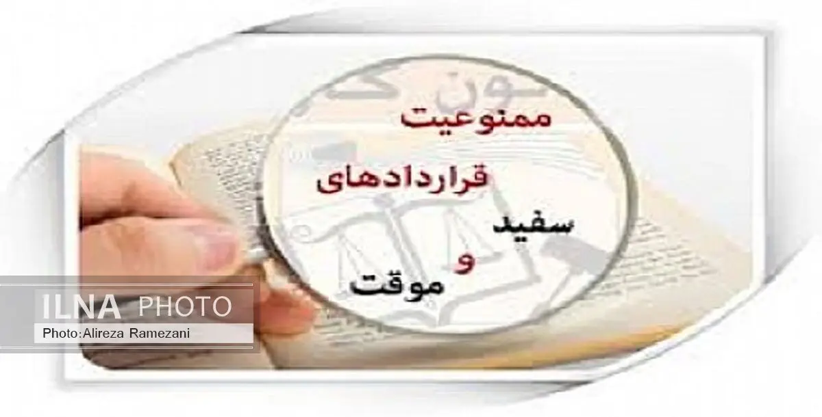 بیشترین عامل دعاوی میان کارگر و کارفرما قرارداد سفید امضاء