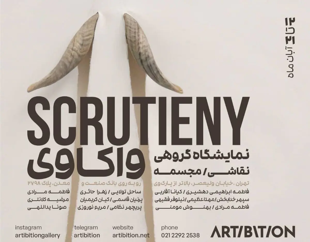 آثاری از هنرمندان نوجوی تجسمی در نمایشگاه «واکاوی» 