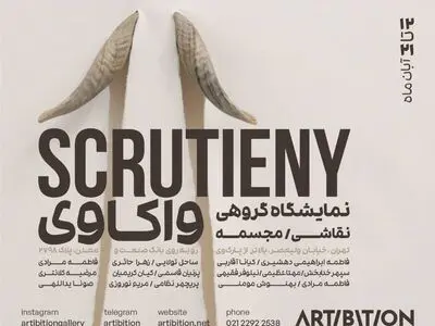 آثاری از هنرمندان نوجوی تجسمی در نمایشگاه «واکاوی» 
