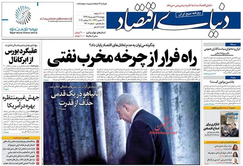 صفحه اول روزنامه ها پنجشنبه ۲۸ شهریور