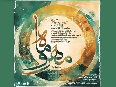 اجرای نمایشی ویژه بانوان در تالار وحدت