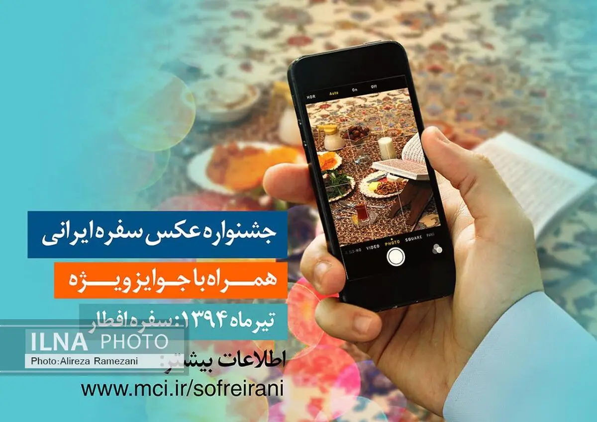 همراه اول جشنواره عکس سفره ایرانی برگزار می کند
