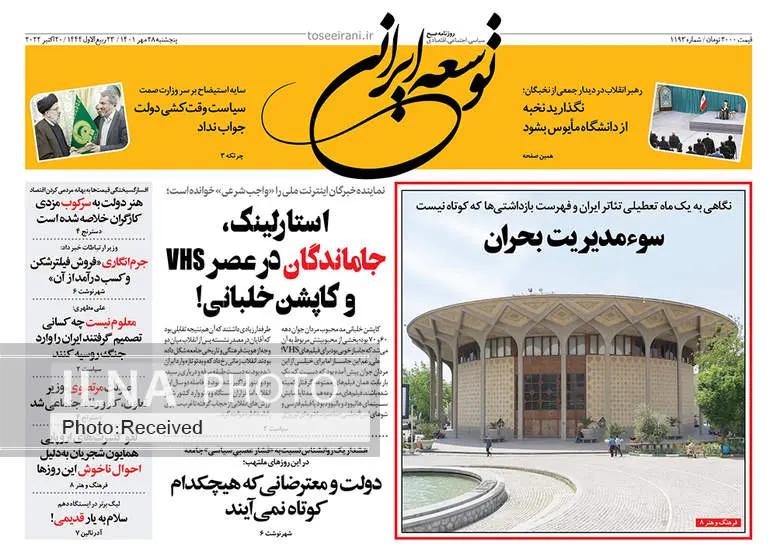 صفحه اول روزنامه ها پنجشنبه ۲۸ مهر
