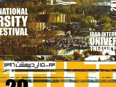 بیستمین جشنواره تئاتر دانشگاهی به روز هفتم رسید