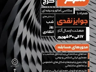 مسابقه عکاسی از نماهای ساختمانی «تصویر بی زمان شهر» برگزار می‌شود