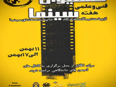 اولین فستیوال سینمایی- دانشجویی دانشکدهٔ هنر دامغان برگزار می‌شود