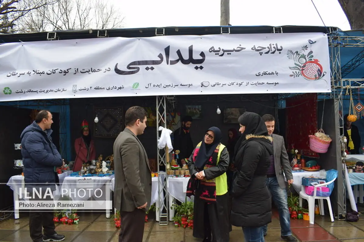 بازارچه خیریه یلدایی با هدف کمک به کودکان مبتلا به سرطان رشت