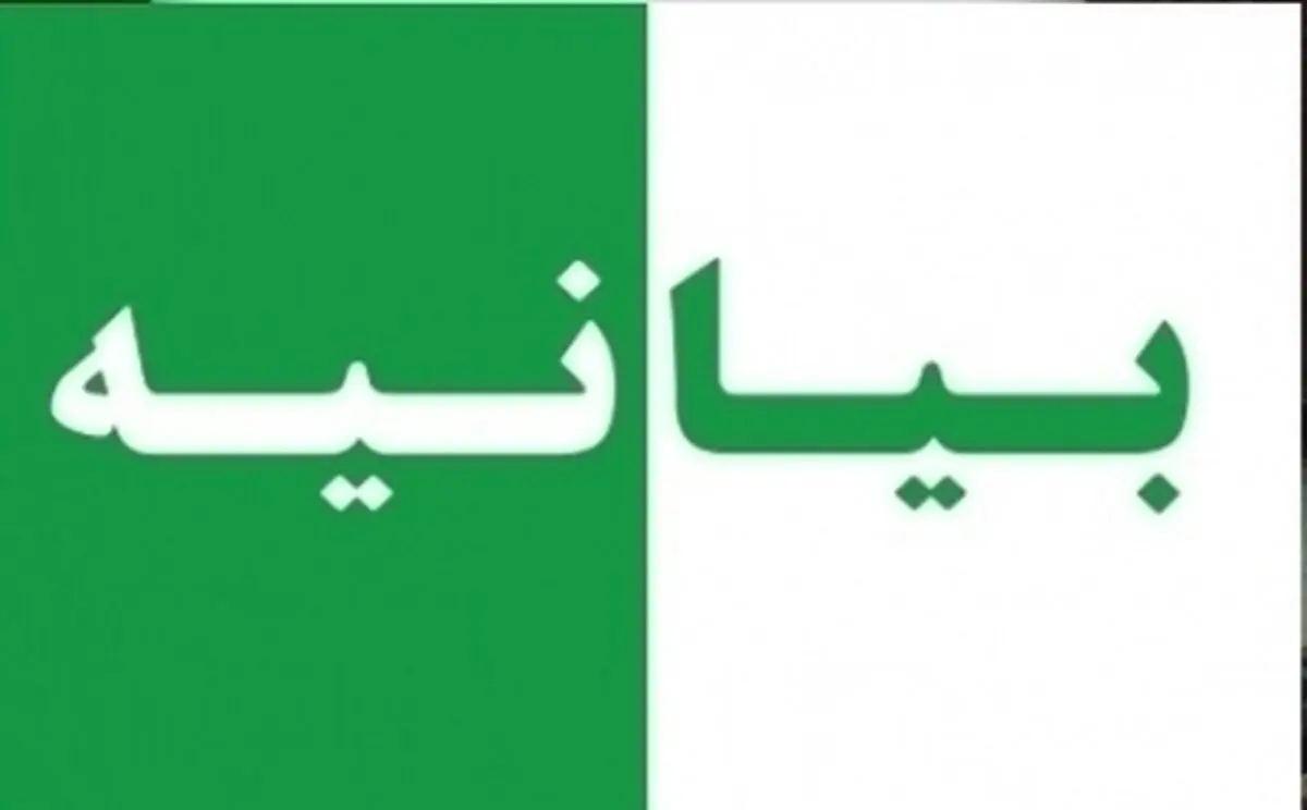 بیانیه دانشجویان دانشگاه صنعتی ارومیه برای حل مشکلات صنفی 