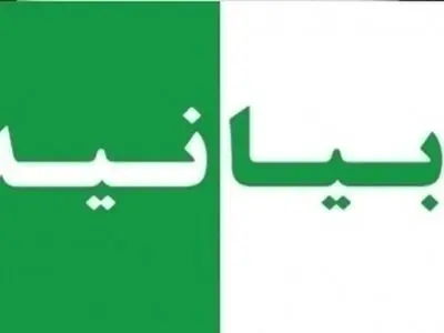 بیانیه دانشجویان دانشگاه صنعتی ارومیه برای حل مشکلات صنفی 