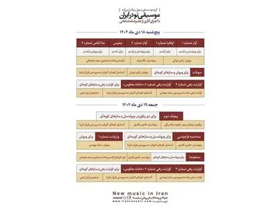 اجرای آثار علیرضا مشایخی در تالار رودکی