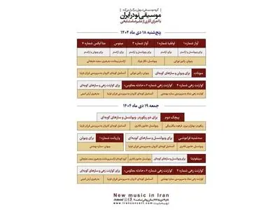 اجرای آثار علیرضا مشایخی در تالار رودکی