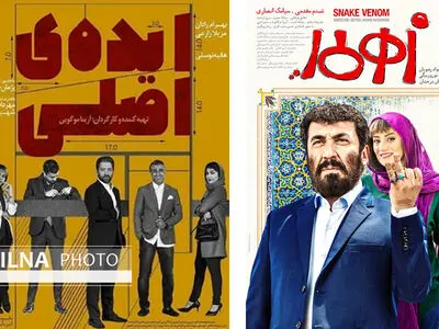 آغاز خوب "ایده اصلی" و ادامه فروش "زهرمار"