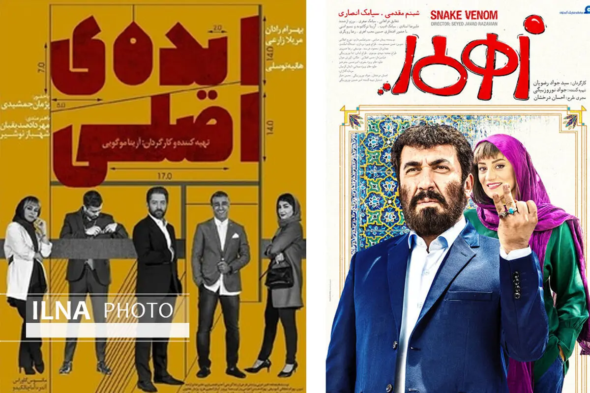 آغاز خوب "ایده اصلی" و ادامه فروش "زهرمار"