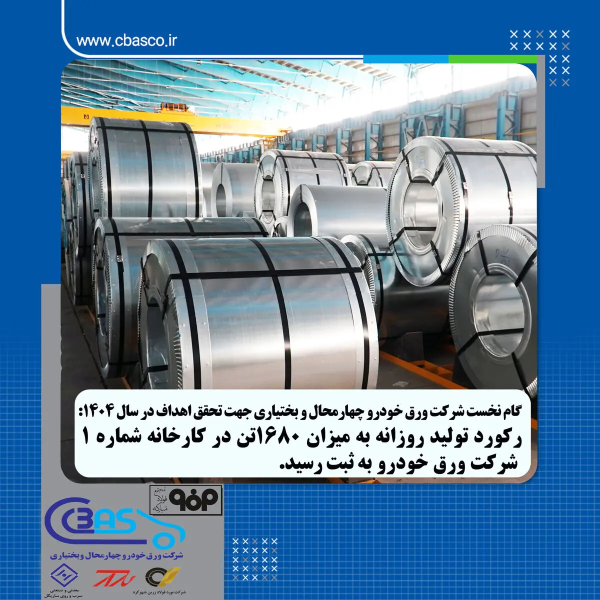 گام نخست شرکت ورق خودرو جهت تحقق اهداف خود در سال۱۴۰۴