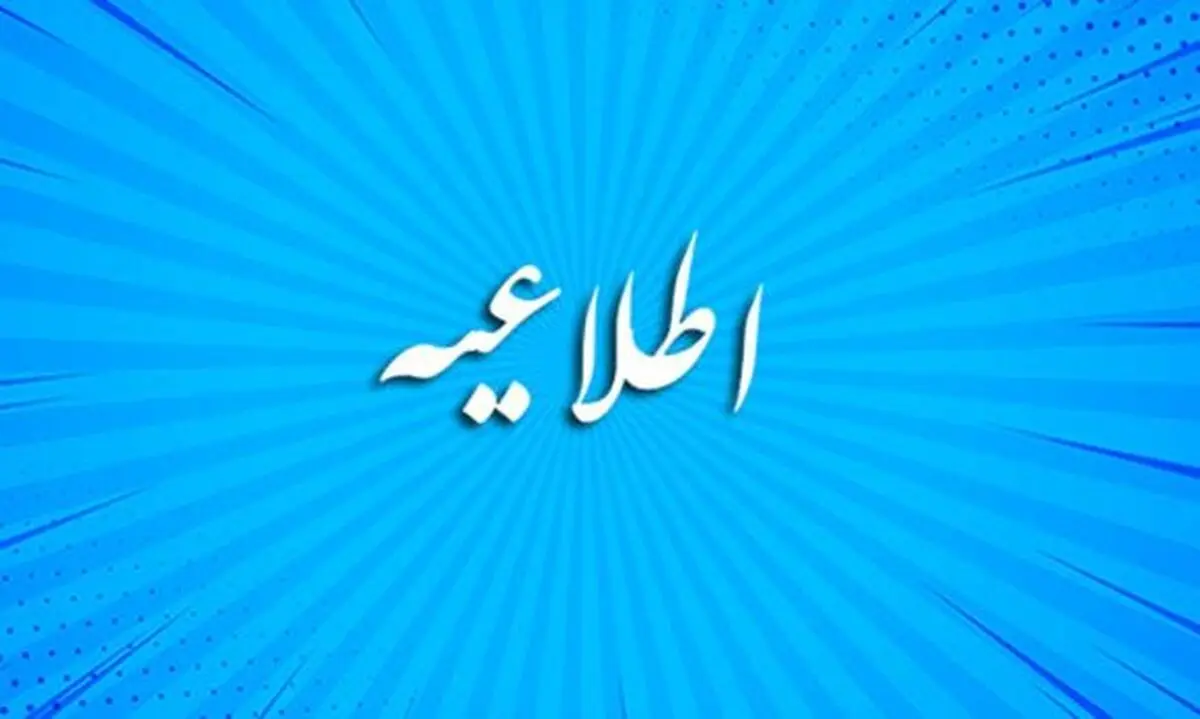 تمدید دوره ضمن خدمت «آشنایی با سامانه ملی قوانین و مقررات» تا فردا