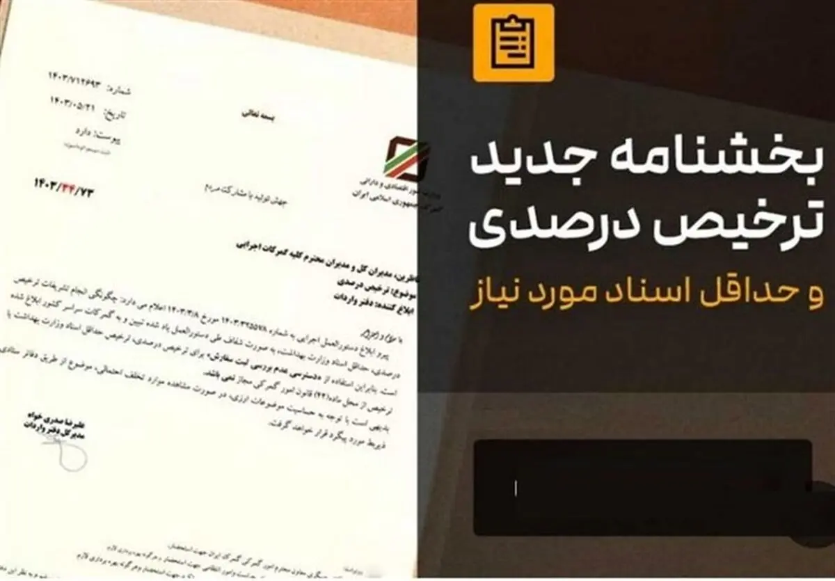 مصوبه ترخیص۱۰۰ و ۹۰ درصدی فقط تا اول آذر ماه ۱۴۰۴ دارای اعتبار است