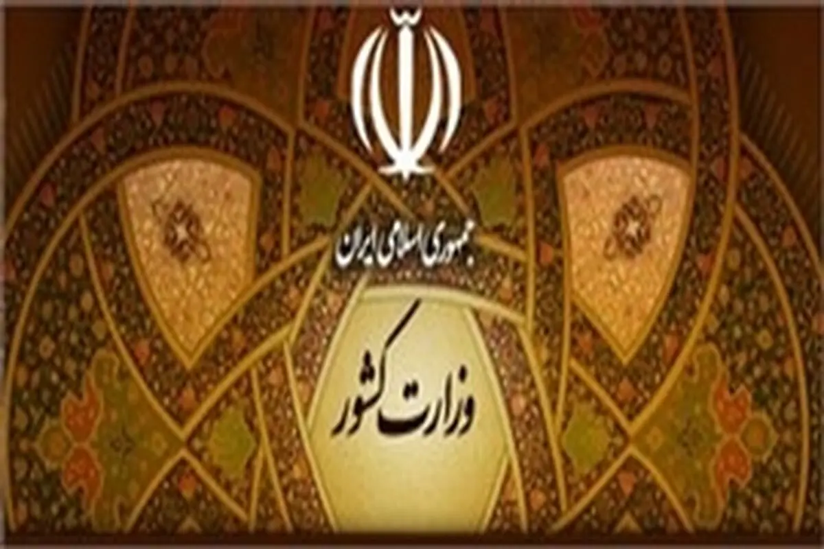 صدور احکام ده فرماندار شهرستان‌های خوزستان