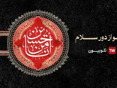 تدارک ویژه تلوبیون برای عزاداری محرم ۱۴۴۴