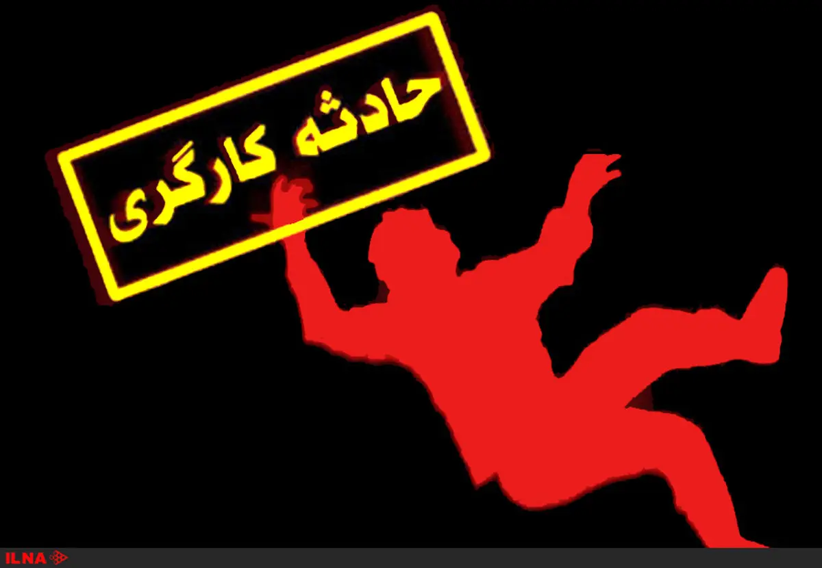 مرگ کارگر ساختمانی بر اثر سقوط از داربست در شادآباد تهران