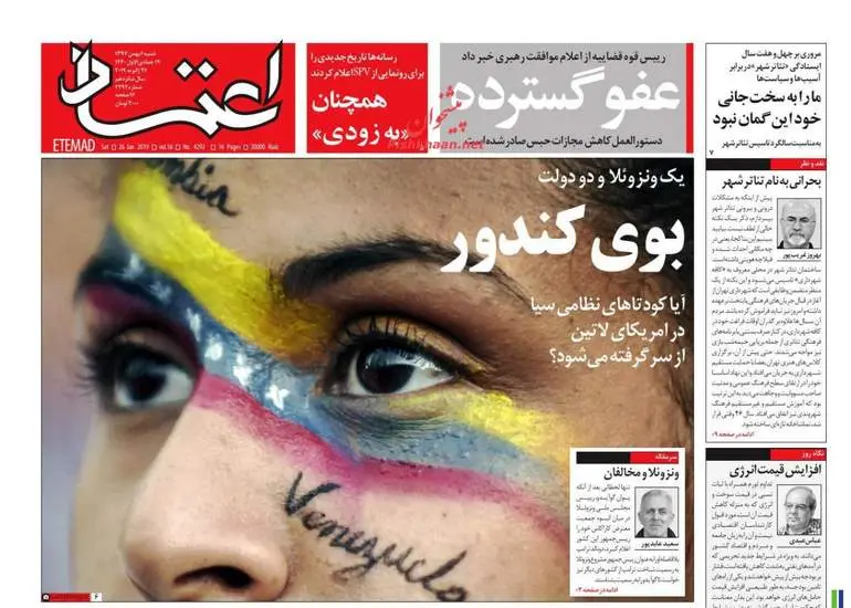 صفحه اول روزنامه ها شنبه ۶ بهمن