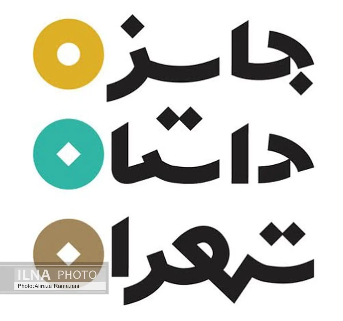 فراخوان دومین جایزه «داستان تهران» منتشر شد 