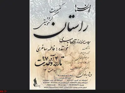 فاطمه ساغری در تالار وحدت می‌‎خواند 