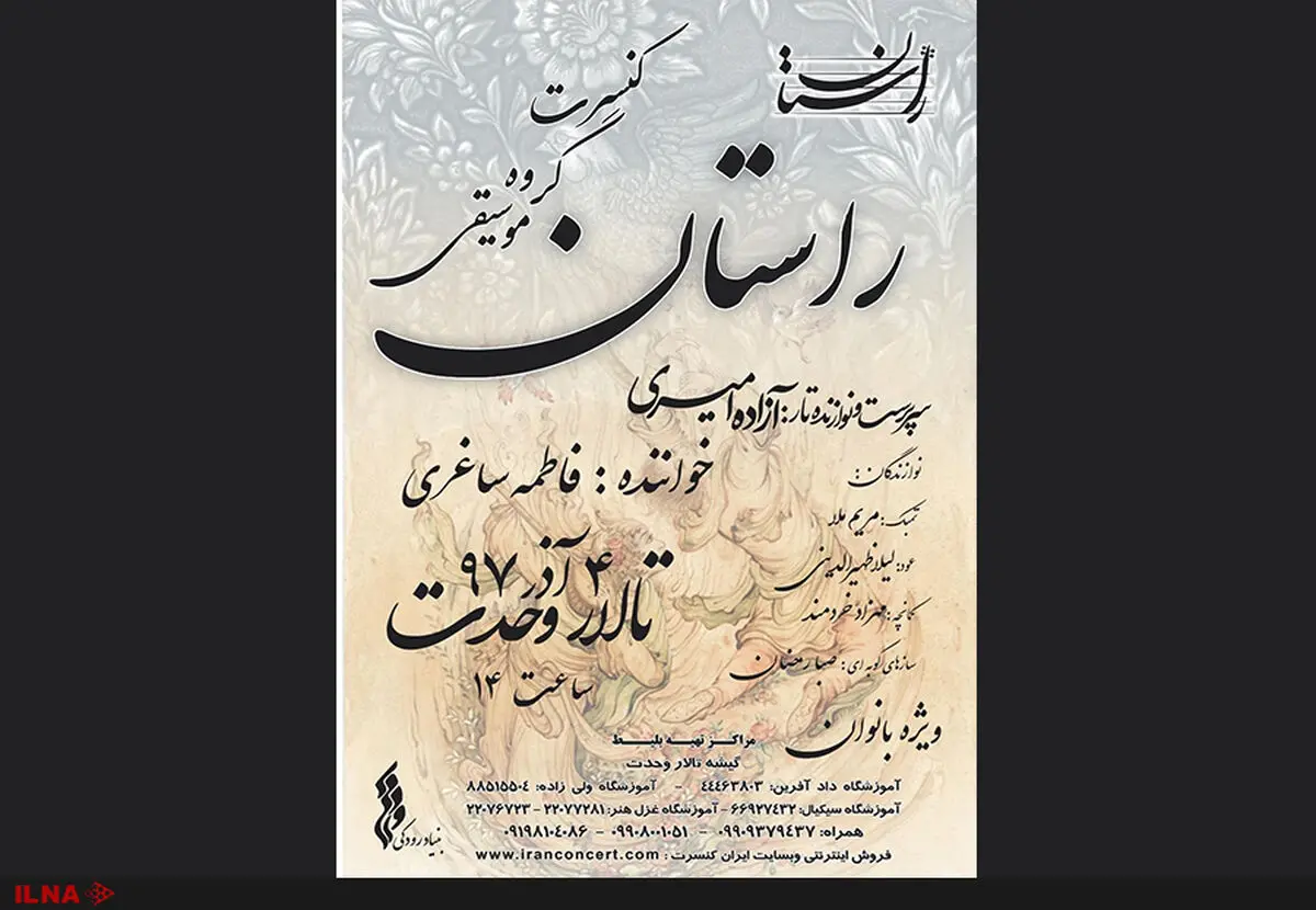 فاطمه ساغری در تالار وحدت می‌‎خواند 