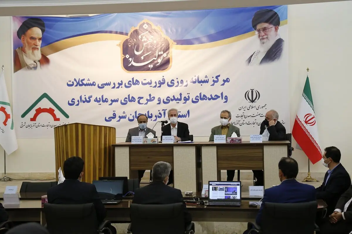 افتتاح مرکز شبانه‌روزی فوریت‌های تولید و سرمایه‌گذاری در آذربایجان شرقی 