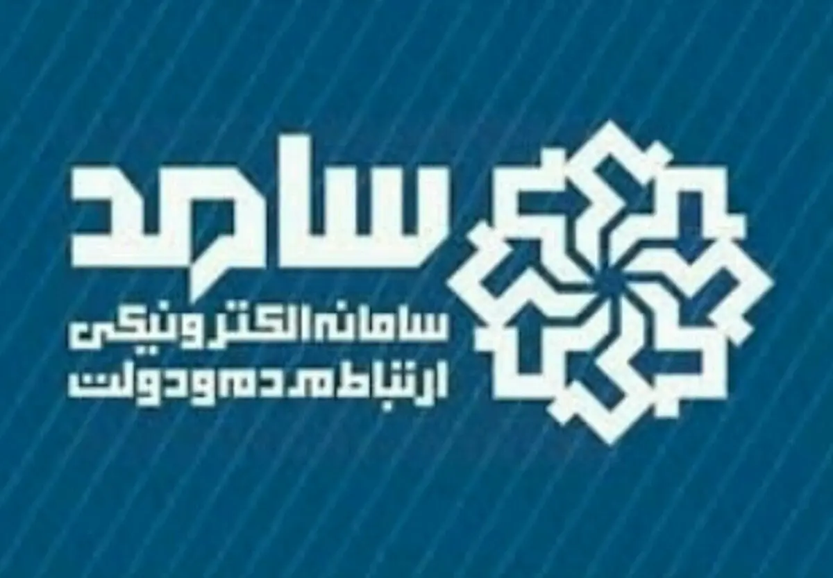 مدیرکل بهزیستی استان البرز در سامد پاسخگوی شهروندان است