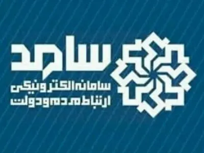 مدیرکل بهزیستی استان البرز در سامد پاسخگوی شهروندان است