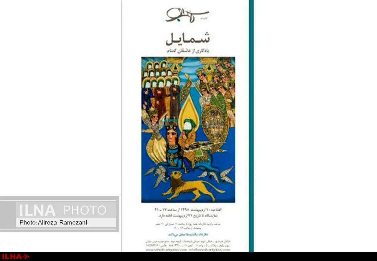 نگارخانه «سهراب» میزبان شمایلهایی از دوران قاجار